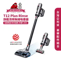 在飛比找蝦皮商城優惠-小狗 T12 Plus Rinse濕擦無線吸塵器 廠商直送