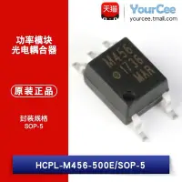 在飛比找Yahoo!奇摩拍賣優惠-原裝 HCPL-M456-500E 封裝SOIC-5 功率模