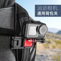 在飛比找Yahoo!奇摩拍賣優惠-適用gopro11/10/9背包夾配件運動相機胸前固定夾on