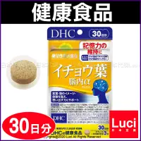 在飛比找蝦皮購物優惠-日本 DHC 銀杏葉腦內α 30天份 90 粒 銀杏 葉腦內