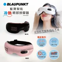 在飛比找蝦皮購物優惠-全新現貨 藍寶 BLAUPUNKT 智能冷熱眼部按摩器 BP