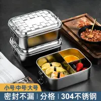 在飛比找樂天市場購物網優惠-304材質不銹鋼飯盒長方形帶蓋學生食堂打飯分格餐盒蒸飯盒