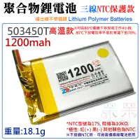 在飛比找蝦皮商城精選優惠-【呆灣現貨】3.7V聚合物鋰電池 1200mAh 50345