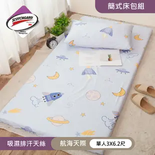 簡式床包枕套組 床墊套換洗布套 單人3X6.2尺(不含床墊) (3.9折)