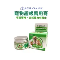 在飛比找蝦皮購物優惠-『小肉蒲寵物網』L.C.F樂健飛 皮膚！寵物萬用軟膏/15g