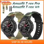 華米AMAZFIT T-REX 2迷彩矽膠錶帶 AMAZFIT T-REX PRO智能運動手錶替換腕帶 防水透氣專用錶帶