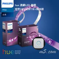 在飛比找PChome商店街優惠-茂忠 Philips 飛利浦超值組 hue 藍牙版燈帶 2米