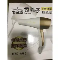 在飛比找蝦皮購物優惠-【大家源】負離子水潤護髮吹風機(TCY-1608)