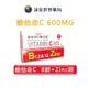 健維他C膜衣錠 10錠 高單位維他命C600mg B 群+鋅 維生素B1 B6 B2 B12 【詠安世界商城】