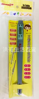 在飛比找Yahoo!奇摩拍賣優惠-【洪哥生活百貨】三箭牌 300℃ 電子溫度計 WG-T8 （