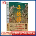 🚚🚚 平妖傳：繡像珍藏版(中國長篇神魔小說的開山之作,四十回 當當