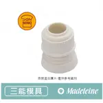 [ 瑪德蓮烘焙 ] 花嘴換模器-大(3入)SN7792