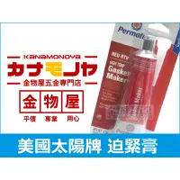 在飛比找蝦皮購物優惠-【金物屋】美國 太陽牌 Permatex 26BR 紅色耐高