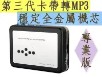 在飛比找Yahoo!奇摩拍賣優惠-附中文教學 第3代最新版 Ezcap 錄音帶轉檔機 錄音帶轉