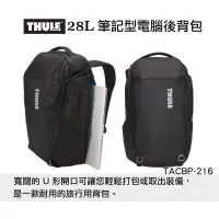 在飛比找蝦皮購物優惠-瑞典 THULE 都樂 Accent 28L TACBP-2