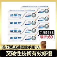 在飛比找Yahoo奇摩購物中心優惠-舒酸定-專業修復抗敏牙膏100g*8入 亮白