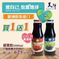 在飛比找蝦皮商城優惠-【天廚】100%NFC藍莓汁/石榴汁1000ml/非濃縮還原