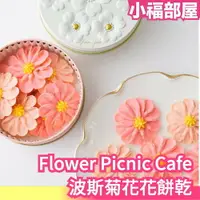 在飛比找樂天市場購物網優惠-日本 北海道函館 Flower Picnic Cafe 波斯