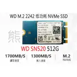 現貨 WD 工業級 SN520 SN530 256G 512G 1024G NVME SSD 單面顆粒 工業包 3年保