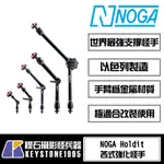 【楔石攝影怪兵器】NOGA HOLDIT 以色列製造 螢幕怪手 全金屬 無刻度 1/4"-3/8"螺牙 公牙