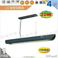 在飛比找樂天市場購物網優惠-【舞光】LED燈管型燈具 T8 4呎 單管 附燈管 洋檜曲木