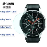 在飛比找蝦皮商城優惠-三星 Galaxy watch 6 Classic 鋼化玻璃