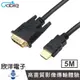 ※ 欣洋電子 ※ Cable HDMI to DVI影音傳輸線(DVI24HDMI-05G) 5M/公尺