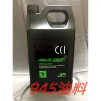 在飛比找蝦皮購物優惠-945油料 CCI  50% 4L 100% 1L 綠色 符