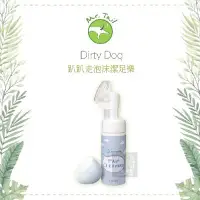 在飛比找Yahoo!奇摩拍賣優惠-（Dirty Dog）趴趴走泡沫潔足樂。150ml