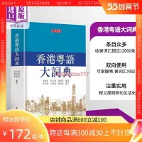 在飛比找露天拍賣優惠-【中商原版】香港粵語大詞典張勵妍倪列懷潘禮美港台原版香港天地