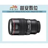 在飛比找蝦皮購物優惠-《喆安數位》 CANON EF 100mm F2.8 L M