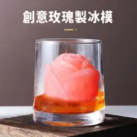 在飛比找蝦皮商城優惠-玫瑰創意造型製冰模具 1入 現貨 食品級矽膠 製冰神器 製冰