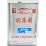 【歐樂克修繕家】虹牌 永保新 調薄劑 SP-12 N0.1005 SP12  優麗漆 鋅粉漆 736有光調薄劑 含稅價