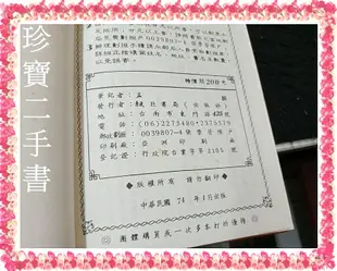 【珍寶二手書FA225】新編四書心德│靝巨│孟穎 泛黃有劃記