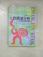 【書寶二手書T9／溝通_DAH】人際溝通分析-TA治療的理論與實務_黃珮瑛