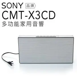 SONY 迷你床頭音響 CMT-X3CD 雙調頻 CD USB 20W【公司貨】