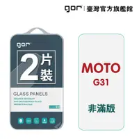 在飛比找松果購物優惠-【GOR保護貼】Motorola G31 9H鋼化玻璃保護貼