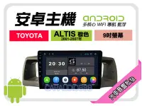 在飛比找Yahoo!奇摩拍賣優惠-【提供七天鑑賞】豐田 ALTIS 棕色 01-07年 安卓主