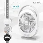 省大金生活 KINYO 桌立兩用插電充電風扇 UF-890 緊急照明 充電桌扇 手提電風扇 露營充電電風扇