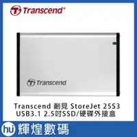 在飛比找蝦皮購物優惠-Transcend 創見 StoreJet 25S3 USB