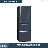 在飛比找有閑購物優惠-Panasonic國際家電【NR-C389HV-B】385公