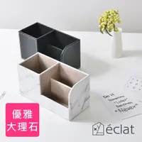 在飛比找PChome24h購物優惠-éclat 時尚皮革創意筆筒多功能收納盒 優雅大理石