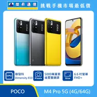 在飛比找傑昇通信優惠-POCO M4 Pro (4G/64G)最低價格,規格,跑分