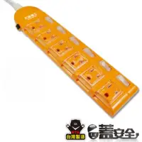 在飛比找蝦皮購物優惠-太星電工 蓋安全 彩色 六開六插 3P 電腦延長線 6尺 9