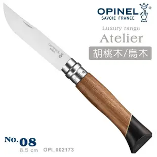 【OPINEL】No.08 Atelier 法國刀(綜合木刀柄 #OPI_002173)