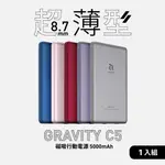 【亞果元素ADAM經銷授權】GRAVITY C5 超薄型磁吸行動電源 一年保固