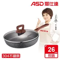 在飛比找momo購物網優惠-【ASD 愛仕達】麥飯石不沾平底鍋26cm(電磁爐可用)
