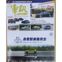 在飛比找蝦皮購物優惠-（全新)汽車雜誌/超越車訊/一手車訊/汽車購買指南/汽車年鑑