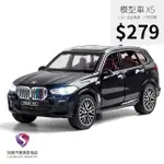 【現貨】模型車 X5 寶馬 BMW X5 聲光 迴力車 1:32 合金模型 休旅車 M POWER