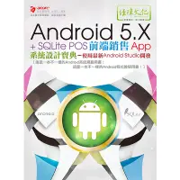 在飛比找蝦皮商城優惠-Android 5.X+SQLite POS前端銷售App系